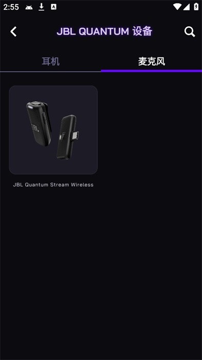 JBL Quantum Engine app