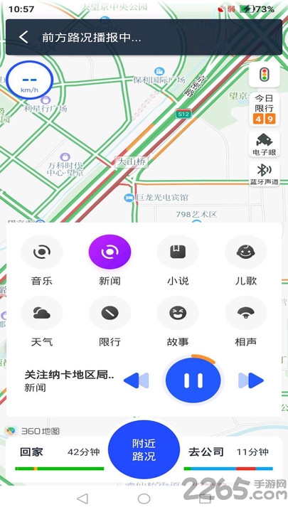 快路况app