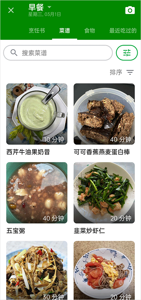 FatSecret使用说明