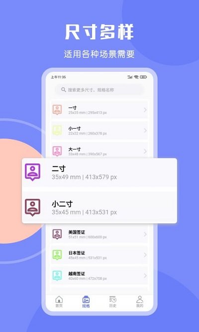 免费证件照软件