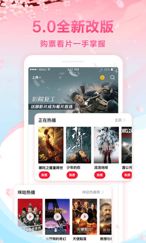 咪咕影院移动免流量版