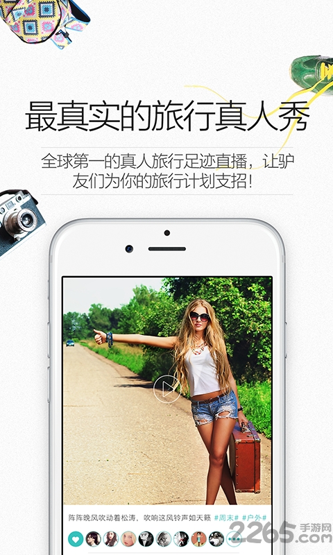 说走就走app