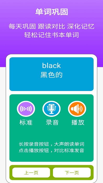 沪教版英语三下点读软件