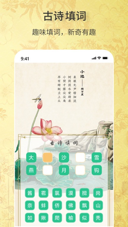 古诗词文学库app下载