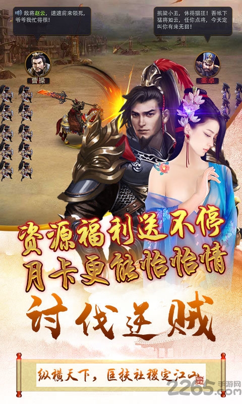 三国也风流变态版