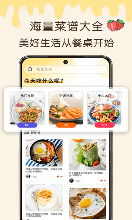 烹饪之家菜谱大全