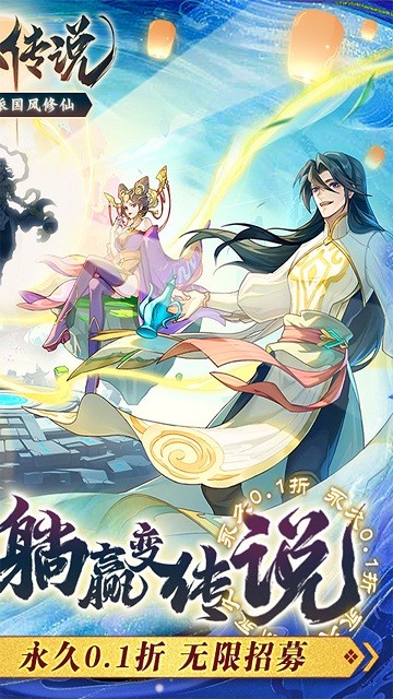 炼仙传说0.1折扣服