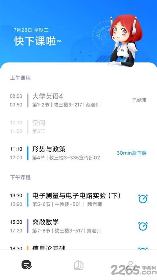 小爱课程表app