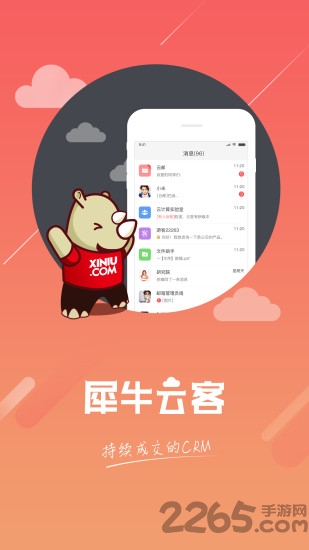 犀牛云客app
