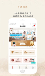 爱尚中医患者端app