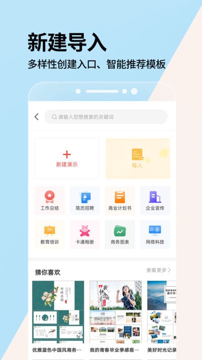 手机ppt客户端