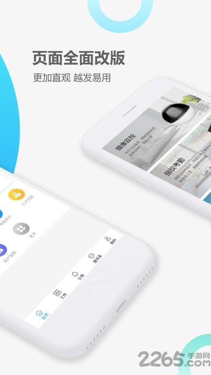 企业智管家app