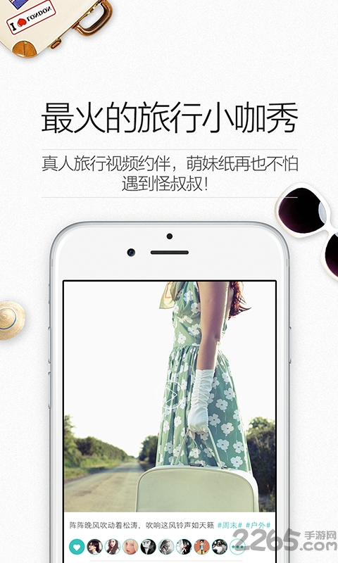 说走就走app