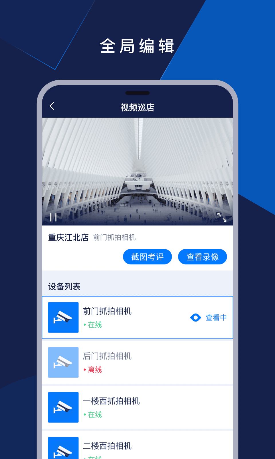 掌上慧眼(aeye app)