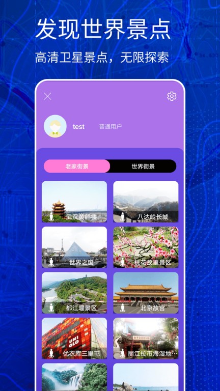 地球卫星地图高清免费版