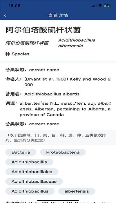 细菌名称词典软件