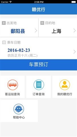 赣优行汽车票订票