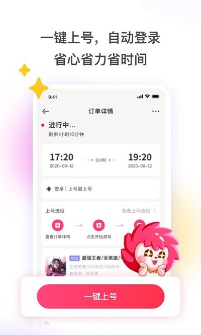 租号玩上号器软件