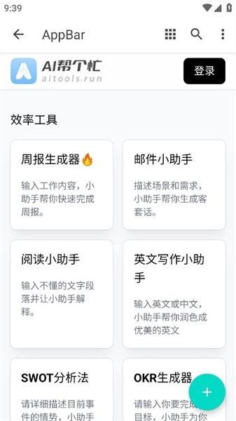 ai帮个忙app