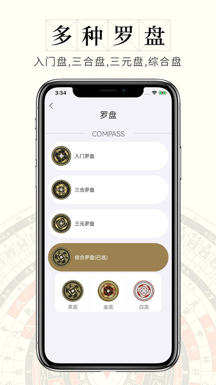 问真罗盘官方版