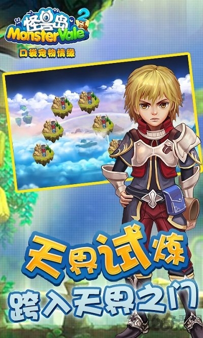 怪兽岛2兽神归来