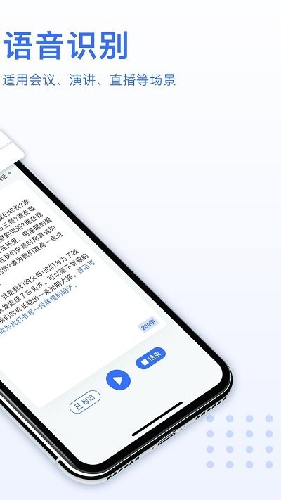 AI语音转文字APP下载