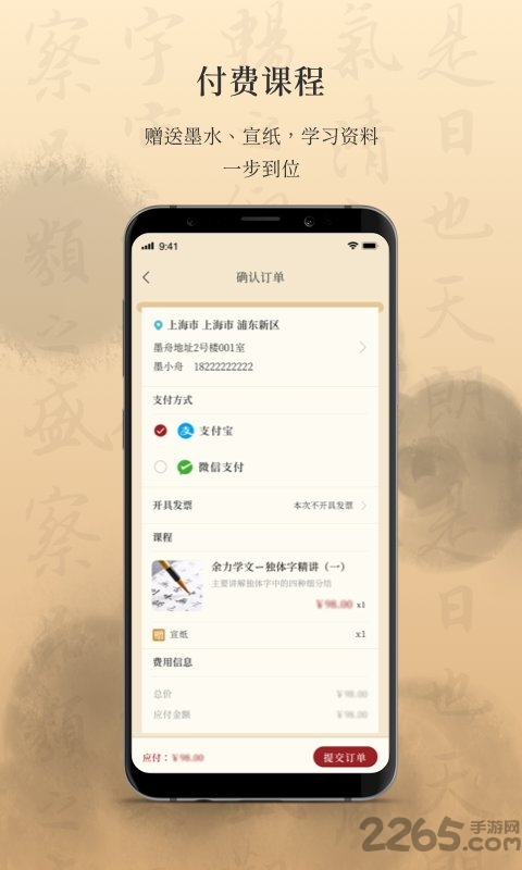 墨舟数字书法官方版
