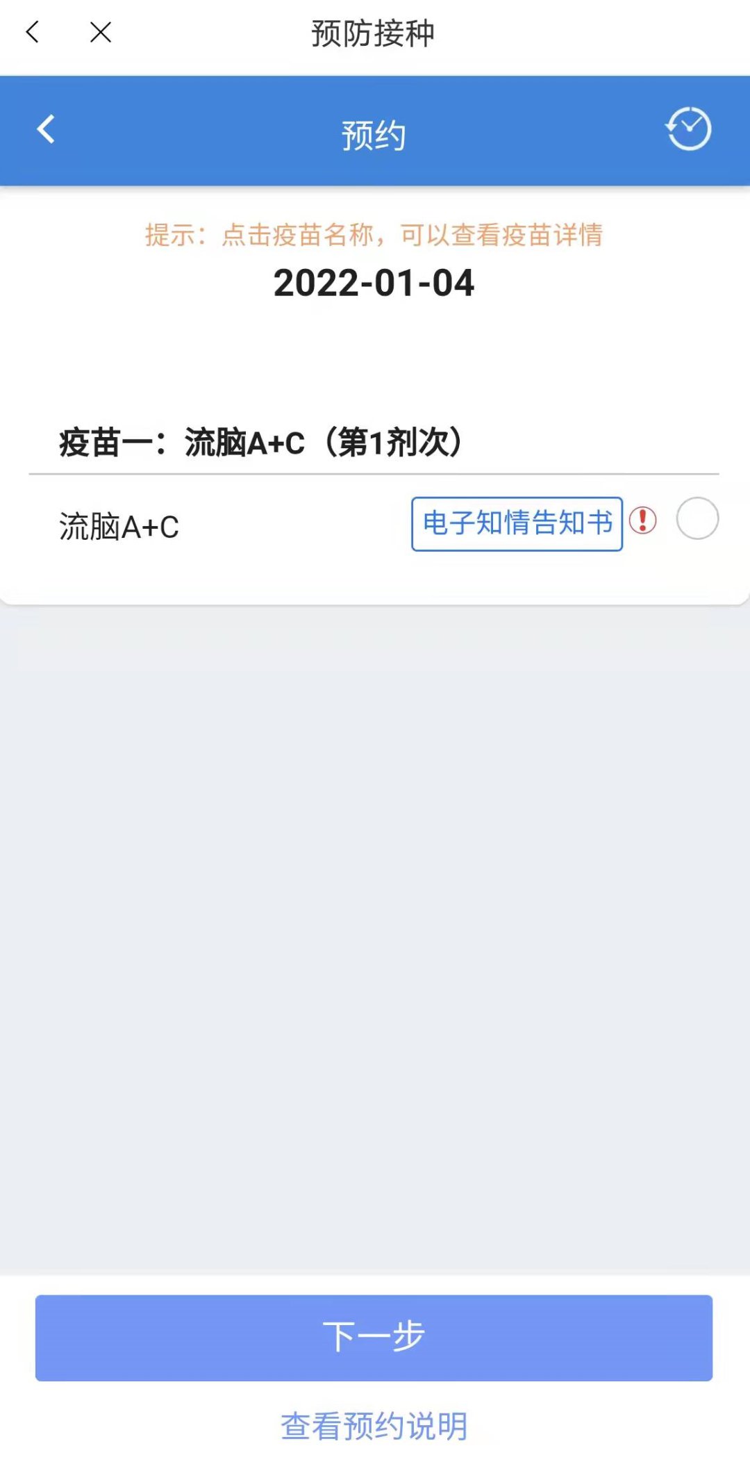 健康泰州儿童疫苗预约流程