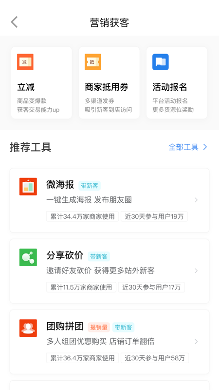 美团点评管家app最新版
