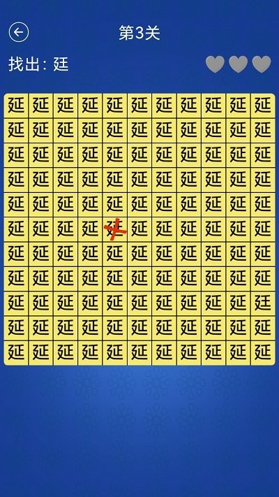 汉字找不同闯关手机游戏