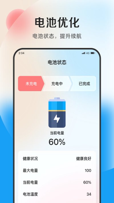 花生优化专家软件