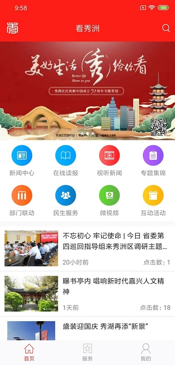 看秀洲APP下载官方版