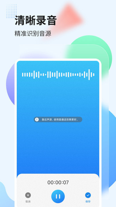 录音管家奇信软件