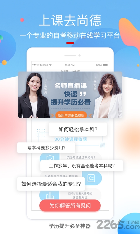 上课去尚德app