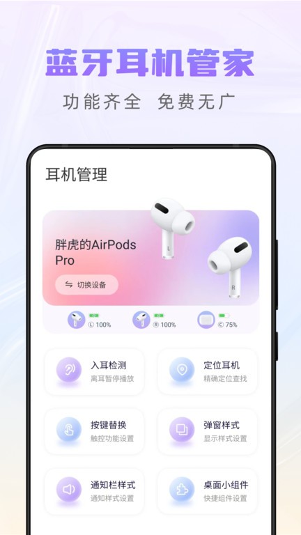 AirPods King应用下载