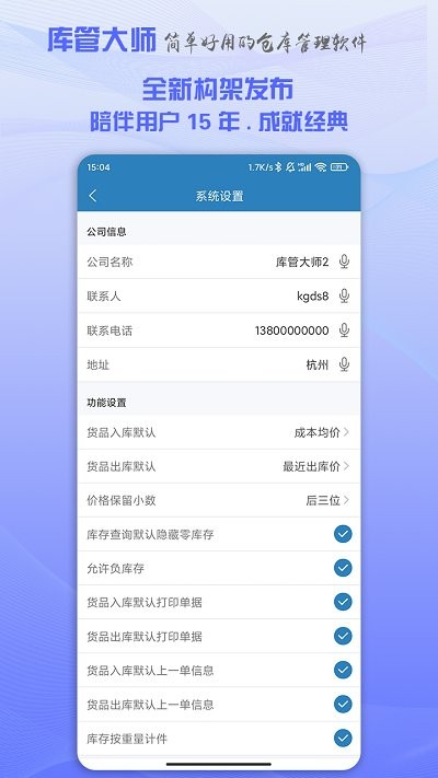 库管大师官方版