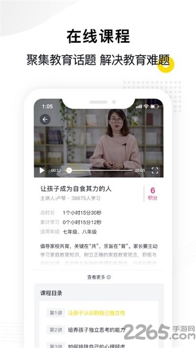 惠家教家长端app