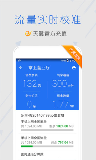 天翼安全中心手机客户端