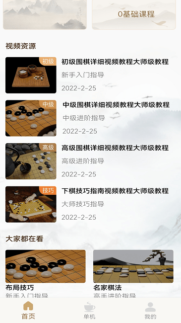 单机围棋手机版