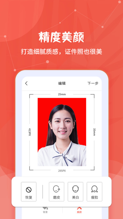 制作证件照大师软件