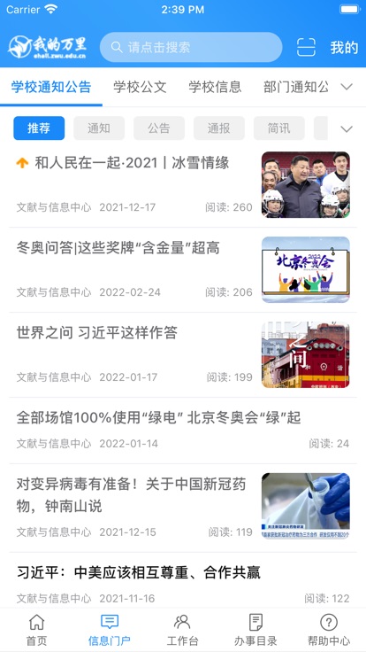 我的万里app最新版