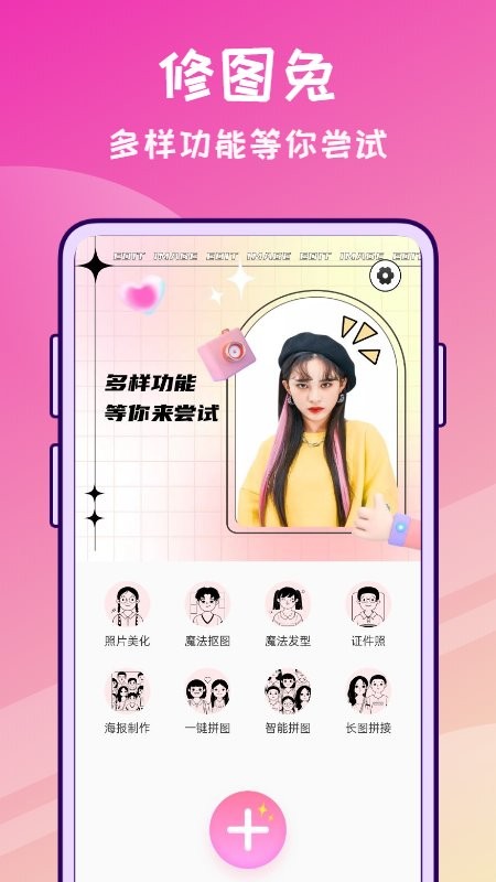 修图兔app下载
