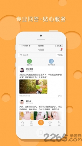 问营养手机版