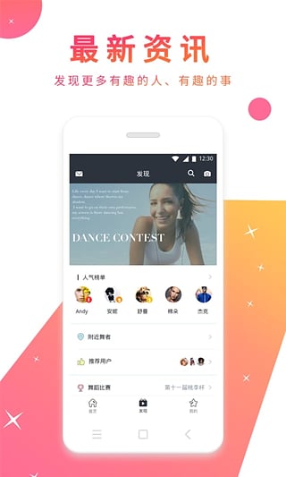 舞蹈圈手机版