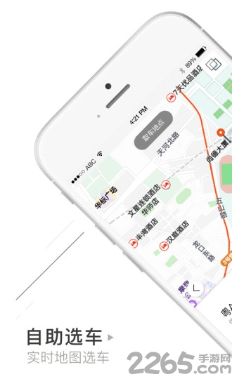 立刻出行共享汽车app