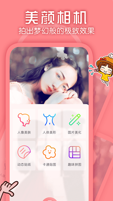 美颜修图神器app