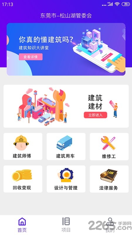全民建筑app