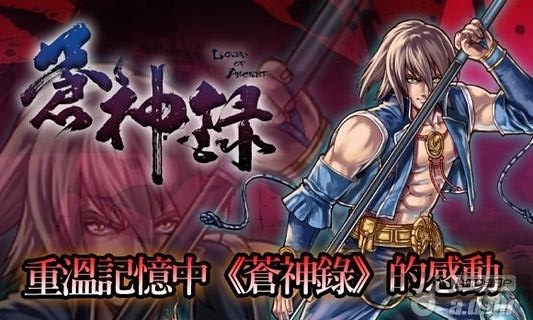 苍神录2龙鳞之怒破解版