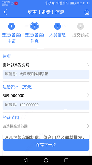 河南掌上登记app变更登记教程