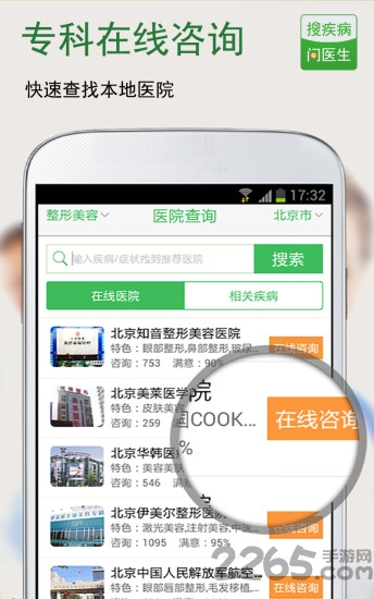 搜疾病问医生手机版